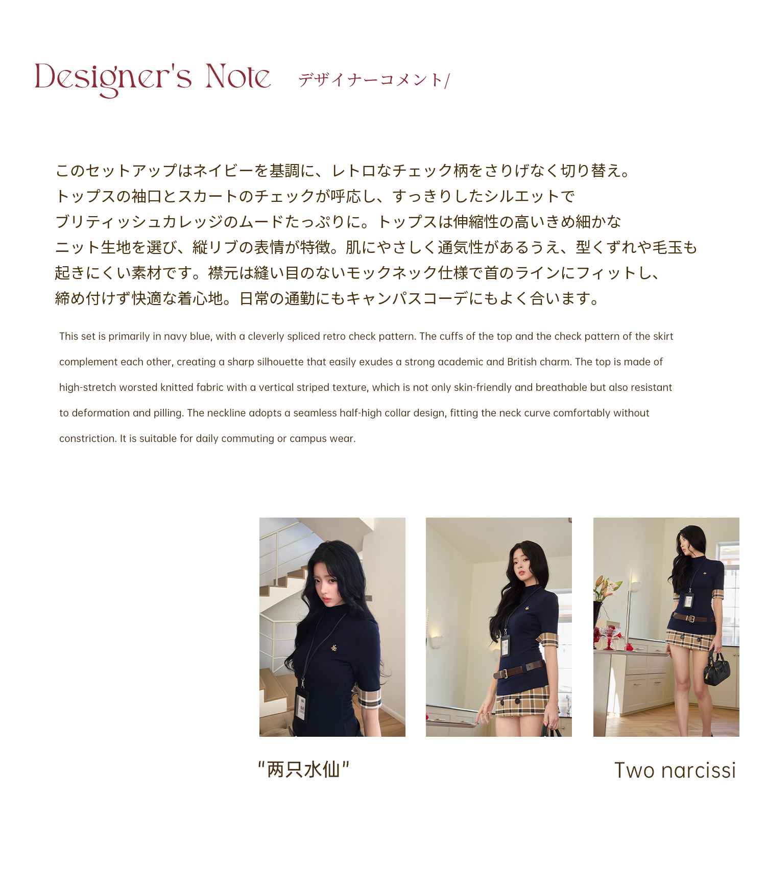 Two Narcissus ニットトップス・ミニスカート 商品資料