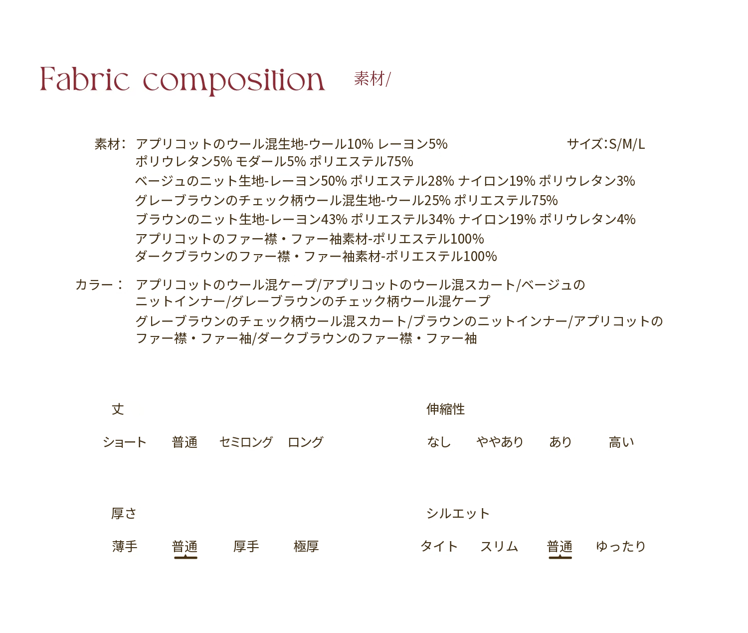 Two Narcissus フェイクファー襟 ケープ・スカート・ニット 商品資料