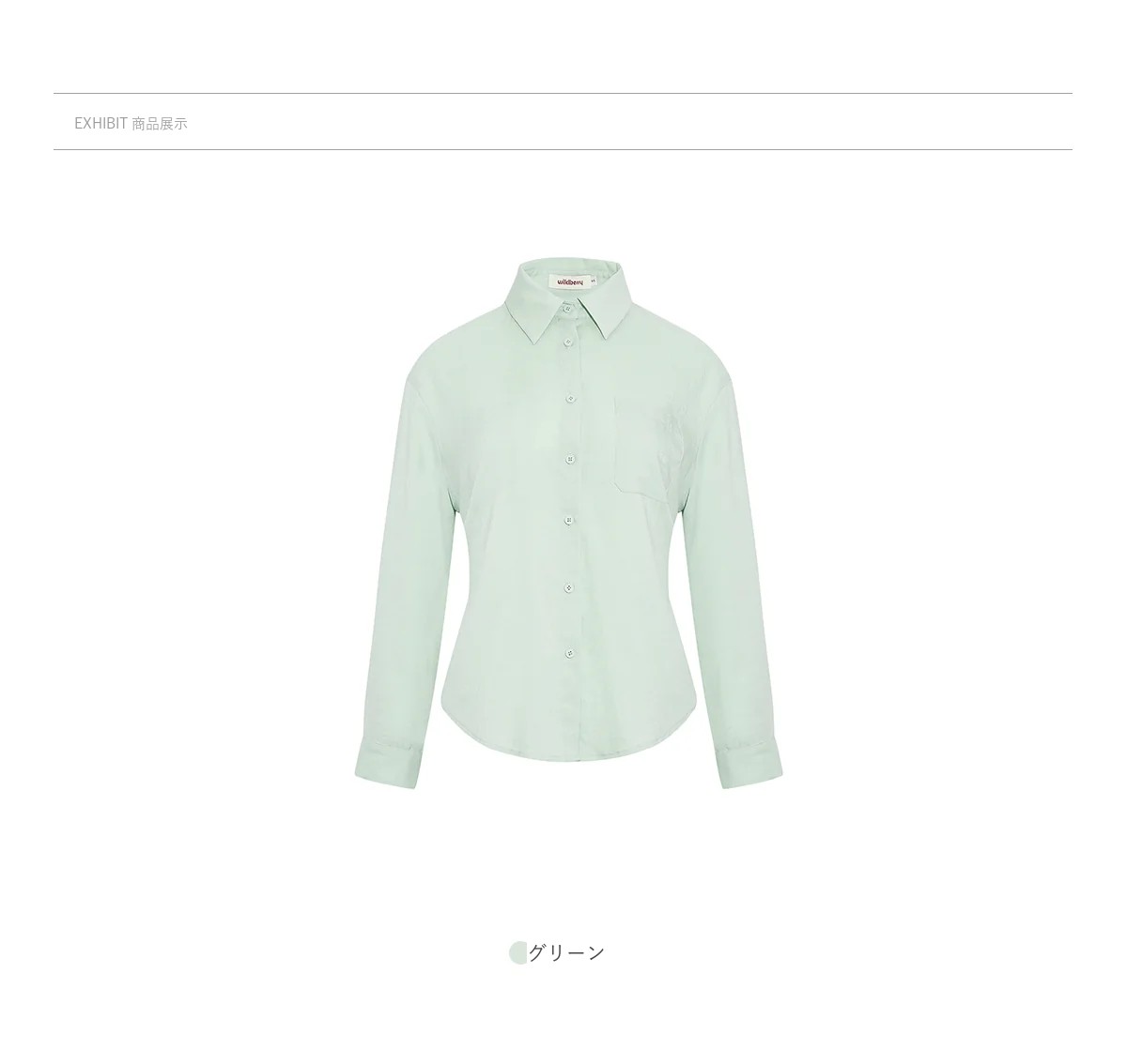 Wildberry 長袖 羽織りシャツ