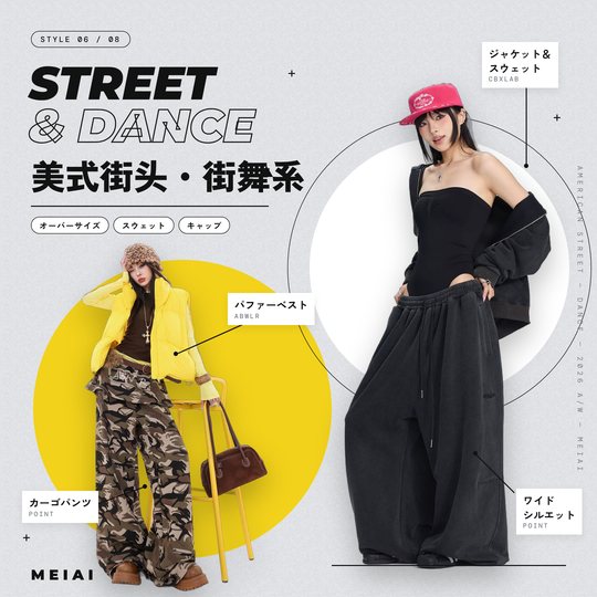 美式街头・街舞系